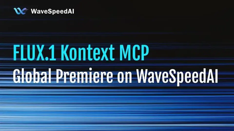 FLUX.1 Kontext MCP 글로벌 프리미어: 한 번의 클릭으로 실시간 멀티모달 에이전트 파워 잠금 해제